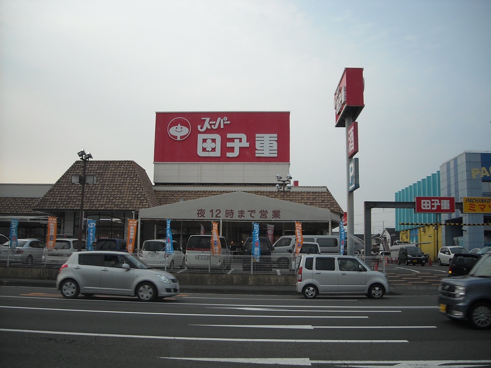 Supermarket. 400m to Super Shigeru Tago Shimokawara store (Super)