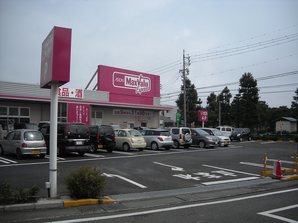 Supermarket. Maxvalu Express Shizuoka Kawahara store up to (super) 496m