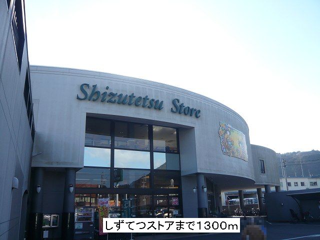Supermarket. ShizuTetsu until the store (supermarket) 1300m