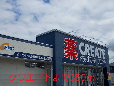 Dorakkusutoa. Create (drugstore) to 350m