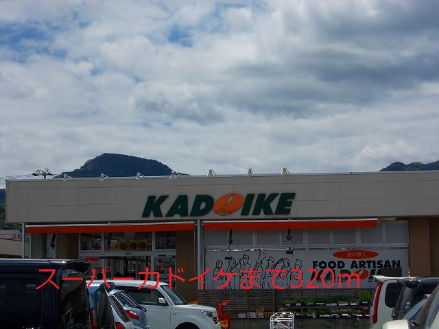 Supermarket. 320m to Super Kad Ike (super)