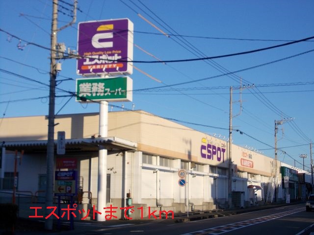 Home center. 1000m to Espot (hardware store)