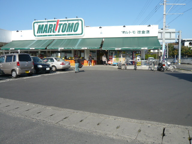 Supermarket. 774m to Super Marutomo Tokra store (Super)