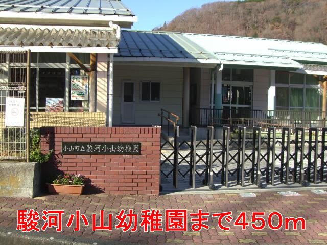 kindergarten ・ Nursery. Suruga Koyama kindergarten (kindergarten ・ 450m to the nursery)