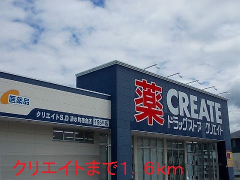 Dorakkusutoa. 1600m to create (drugstore)