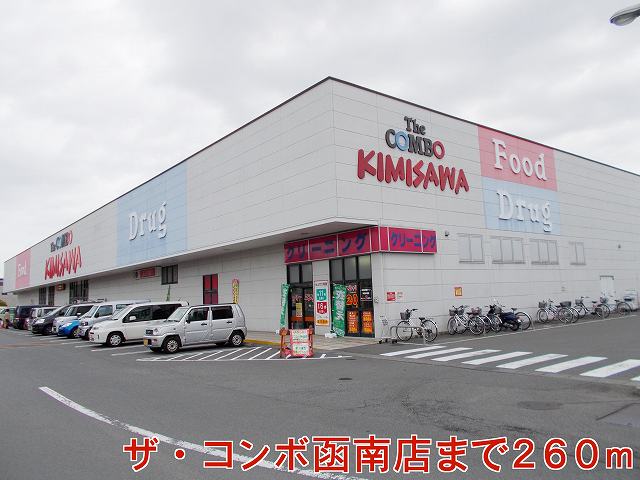 Supermarket. The ・ Combo Kannami store up to (super) 260m