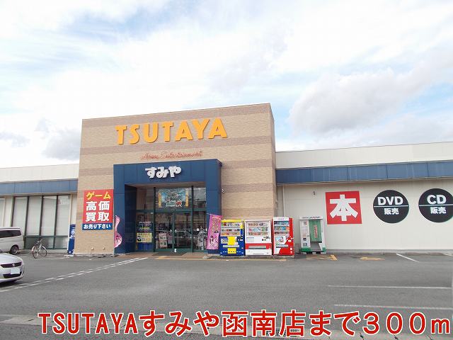 Rental video. TSUTAYA Sumiya Kannami shop 300m up (video rental)