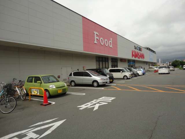 Supermarket. Kimisawa Kannami store up to (super) 945m