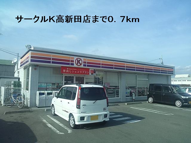 Convenience store. 700m to Circle K Takashinden store (convenience store)