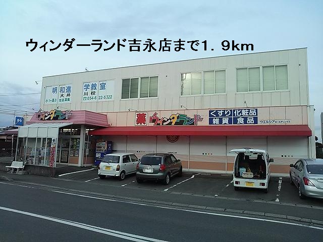 Dorakkusutoa. Wynn Dah land Yoshinaga shop 1900m until (drugstore)