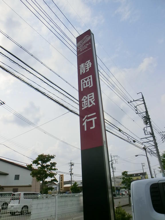 Bank. The Shizuoka Bank, Nishi Yaizu 505m to the branch (Bank)