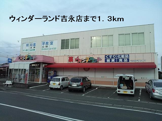 Dorakkusutoa. Wynn Dah land Yoshinaga shop 1300m until (drugstore)