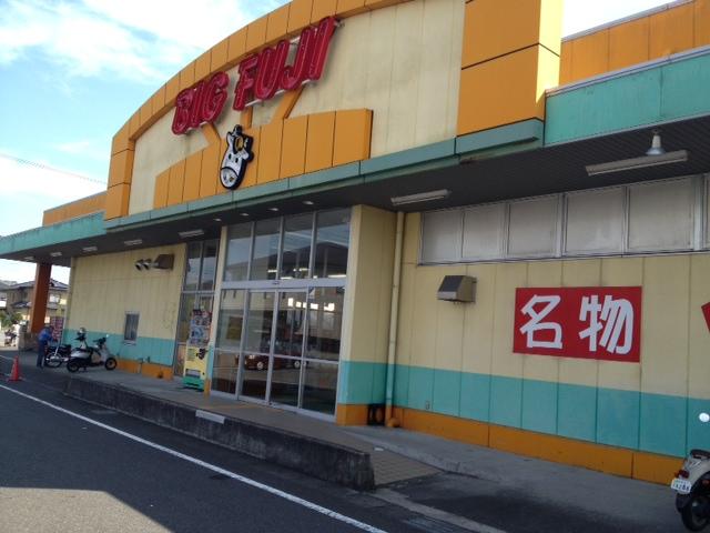 Supermarket. 590m until the Big Fuji Yaizu shop