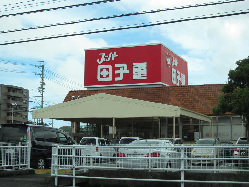 Supermarket. 1239m until Super Shigeru Tago Nishi Yaizu store (Super)
