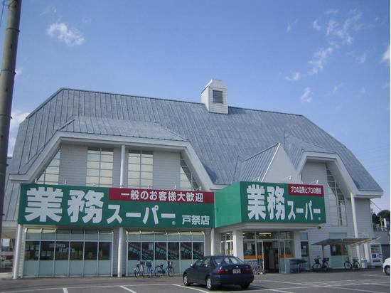 Supermarket. 484m to business Super Koyama shop