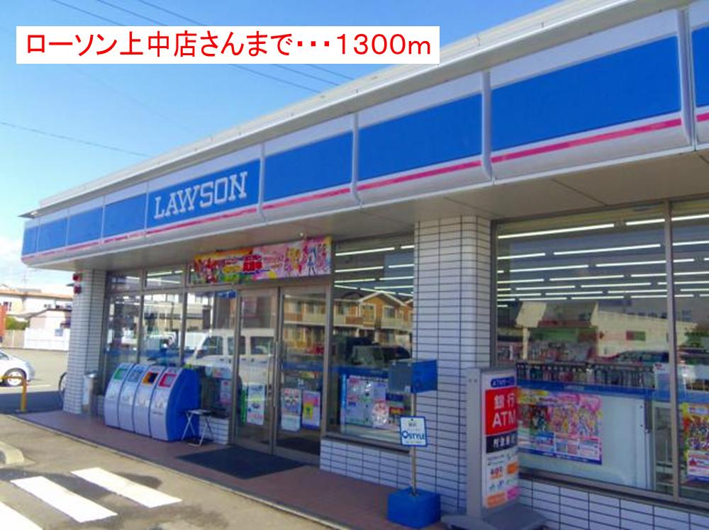 Convenience store. 1300m until Lawson upper, middle and store (convenience store)