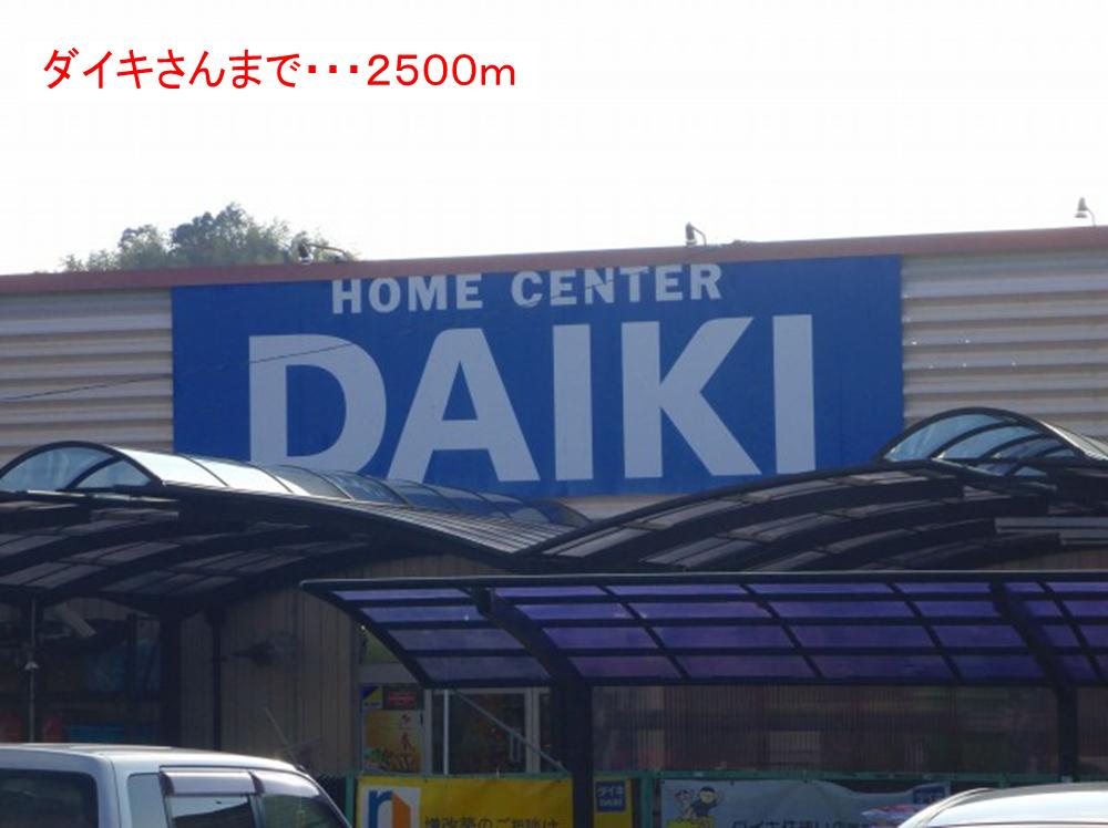 Home center. Daiki up (home improvement) 2500m