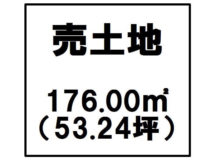 Compartment figure. Land price 5,324,000 yen, Land area 176 sq m