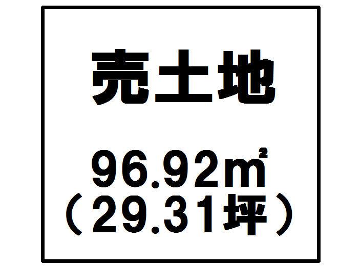 Compartment figure. Land price 1,173,000 yen, Land area 96.92 sq m