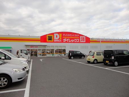 Supermarket. Dairekkusu until Aizumi shop 320m