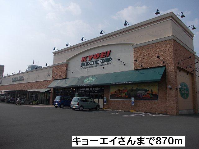 Supermarket. Kyoei Matsushige shops like to (super) 870m