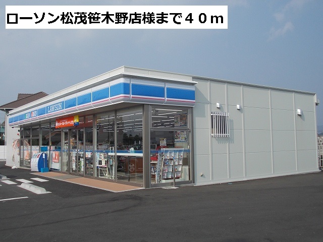 Convenience store. 40m until Lawson Matsushige Sasakino store like (convenience store)