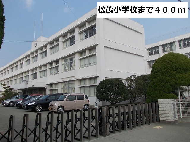 Primary school. Matsushige 400m up to elementary school (elementary school)