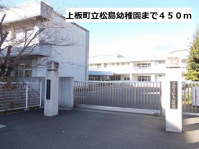 kindergarten ・ Nursery. Kamiita Tachimatsushima kindergarten (kindergarten ・ 450m to the nursery)