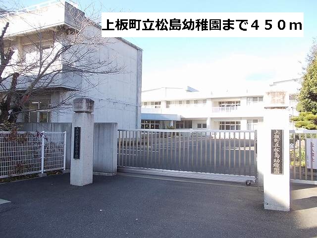 kindergarten ・ Nursery. Kamiita Tachimatsushima kindergarten (kindergarten ・ 450m to the nursery)