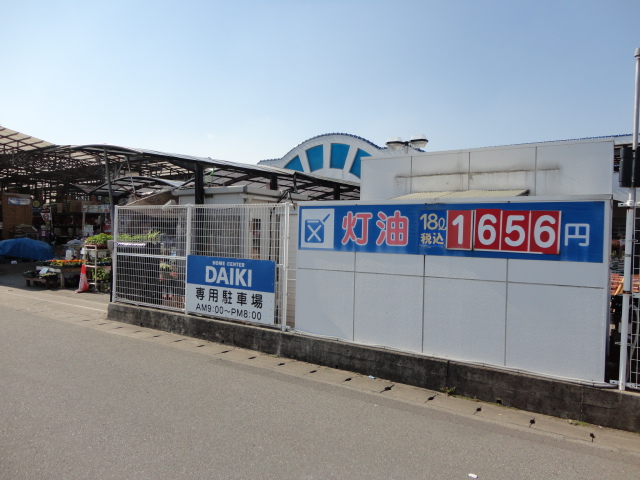 Home center. Daiki Aizumi store up (home improvement) 1313m
