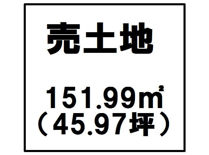 Compartment figure. Land price 4,597,000 yen, Land area 151.99 sq m