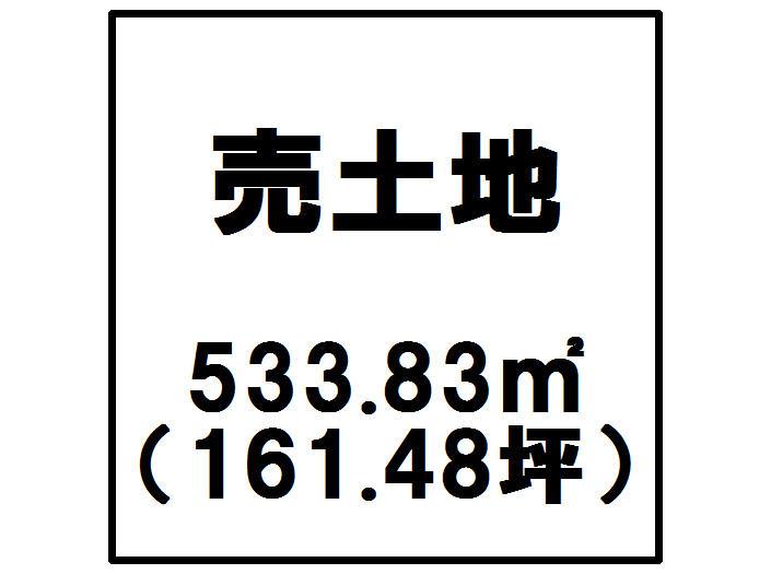 Compartment figure. Land price 17,762,000 yen, Land area 533.83 sq m