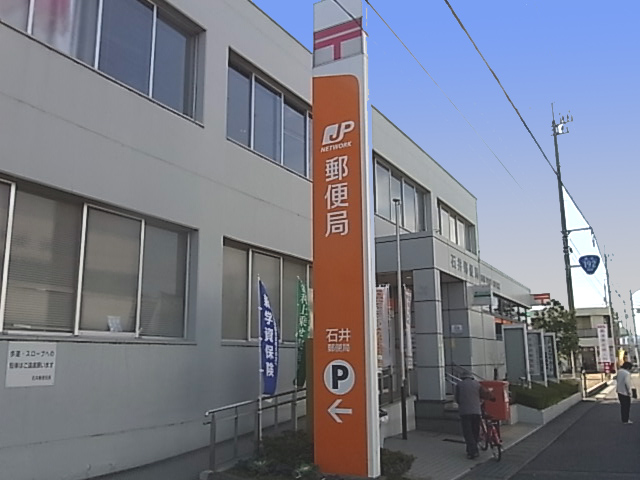 post office. 844m until Ishii post office (post office)