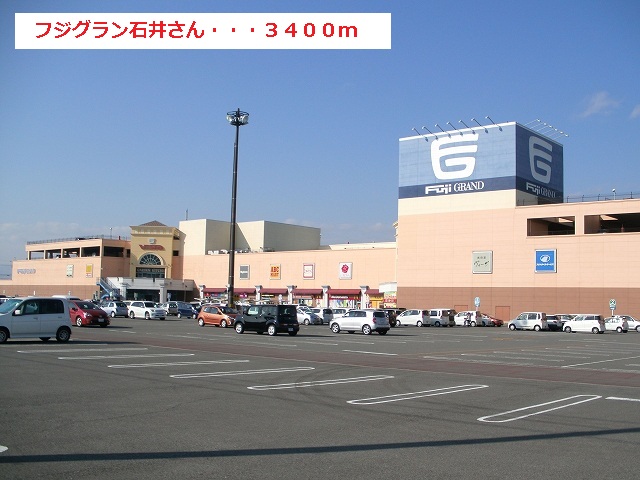 Shopping centre. Fujiguran Ishii until the (shopping center) 3400m