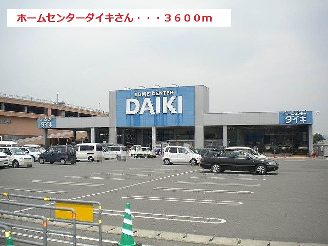 Home center. Daiki up (home improvement) 3600m
