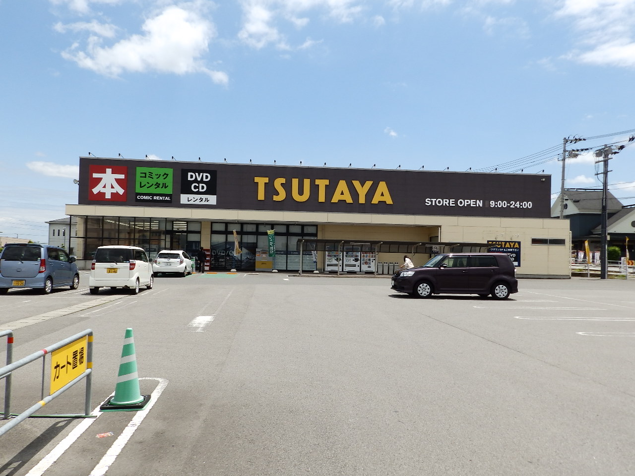 Rental video. TSUTAYA Ishii shop 1728m up (video rental)