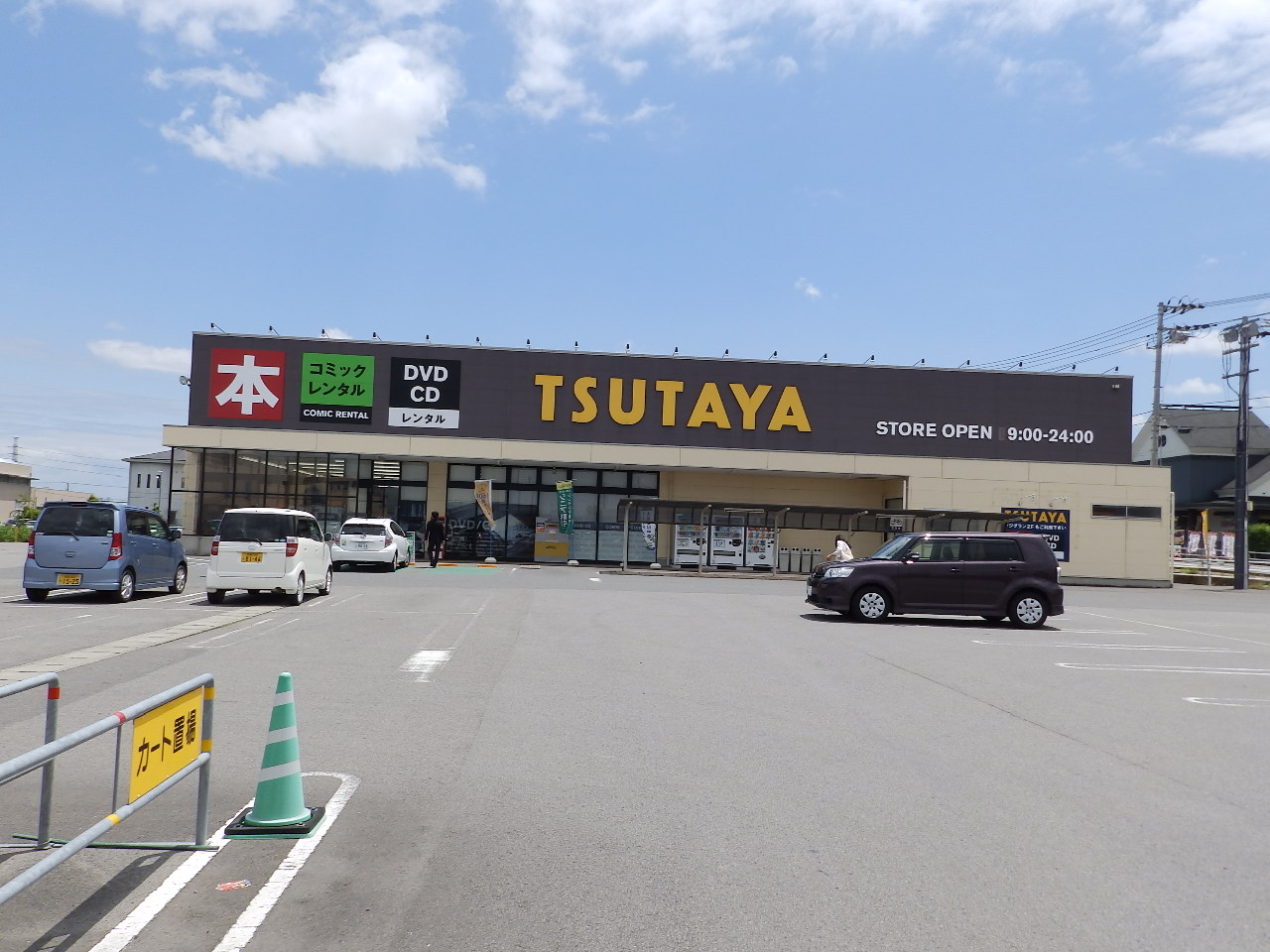 Rental video. TSUTAYA Ishii shop 1104m up (video rental)