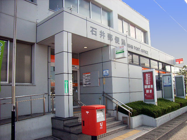 post office. 844m until Ishii post office (post office)