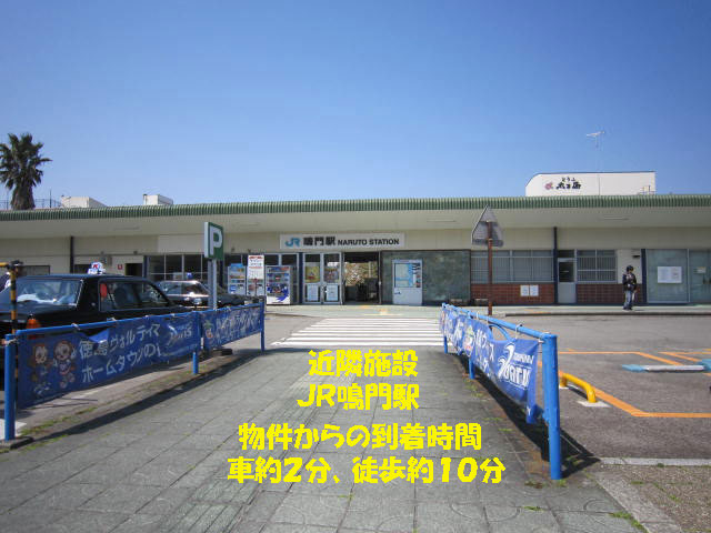 Other. Neighborhood facilities JR Narutosen Naruto Station