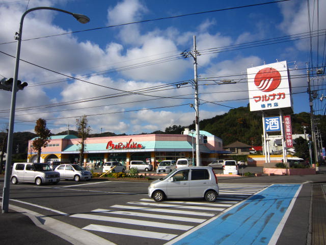 Supermarket. Marunaka Naruto store up to (super) 3002m