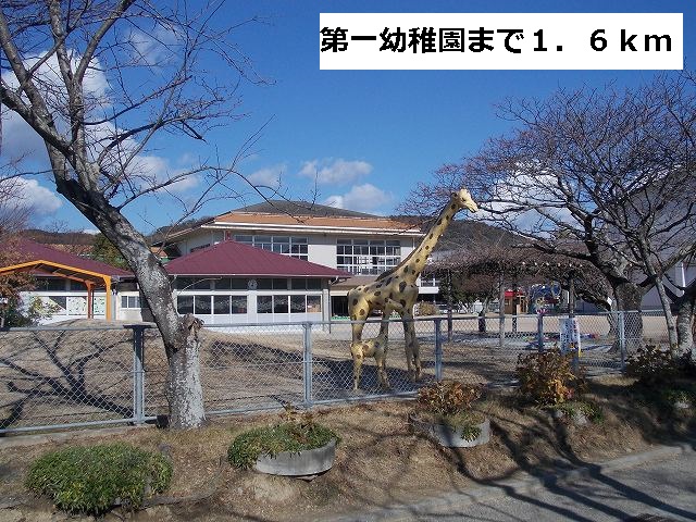 kindergarten ・ Nursery. The first kindergarten (kindergarten ・ 1600m to the nursery)