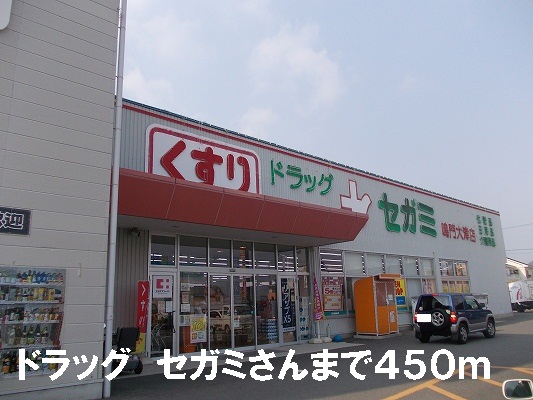 Dorakkusutoa. Drug store ・ Segami 450m until (drugstore)