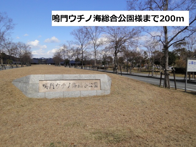 park. Naruto Uchino sea 200m until the comprehensive park (park)