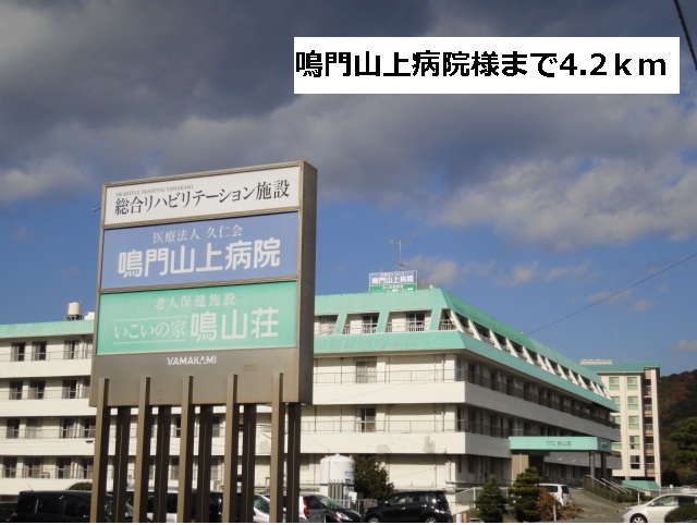 Hospital. Naruto Yamagami 4200m to the hospital (hospital)