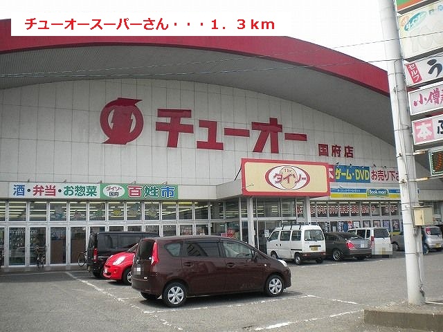 Supermarket. Chu O 1300m until the super (super)