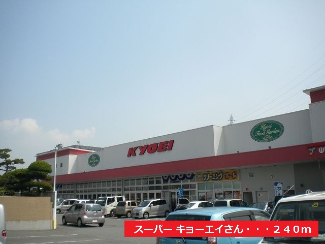 Supermarket. Kyoei until the (super) 240m