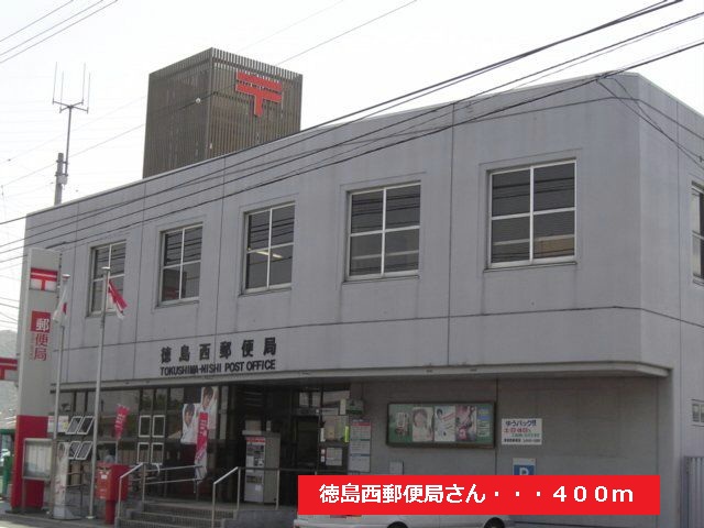 post office. 400m to Tokushima west post office (post office)