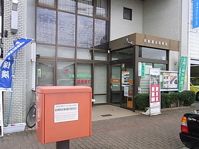 post office. Kuramoto 439m until the post office (post office)