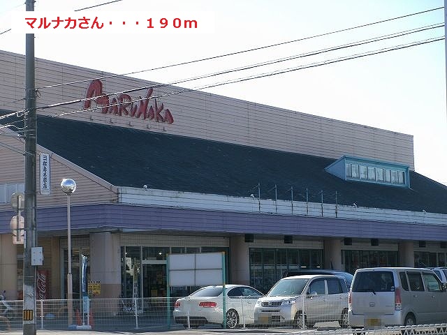 Supermarket. Marunaka until the (super) 190m
