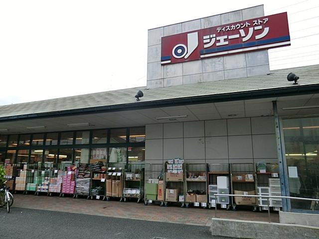 Home center. 190m until Jason Adachi Yazaike shop  [Hours 10:00 ~ 23:00]  From daily necessities such as food, A wide assortment of discount store. Best price is also attractive.